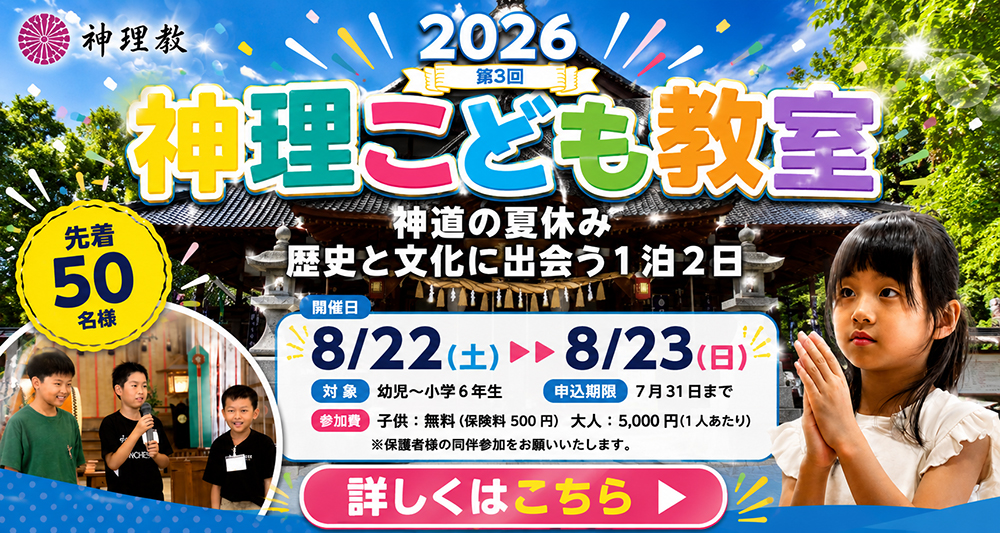 神理こども教室