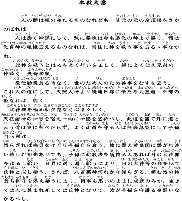 本教大意