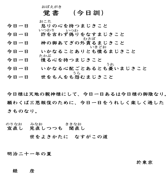 今日訓