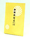祭式教本 1,000円
