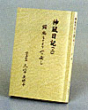 神凪日記（二） 1,500円