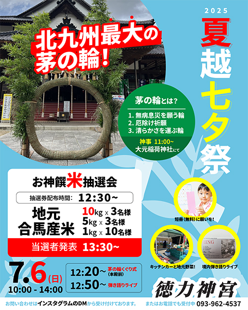 夏越七夕祭ポスター