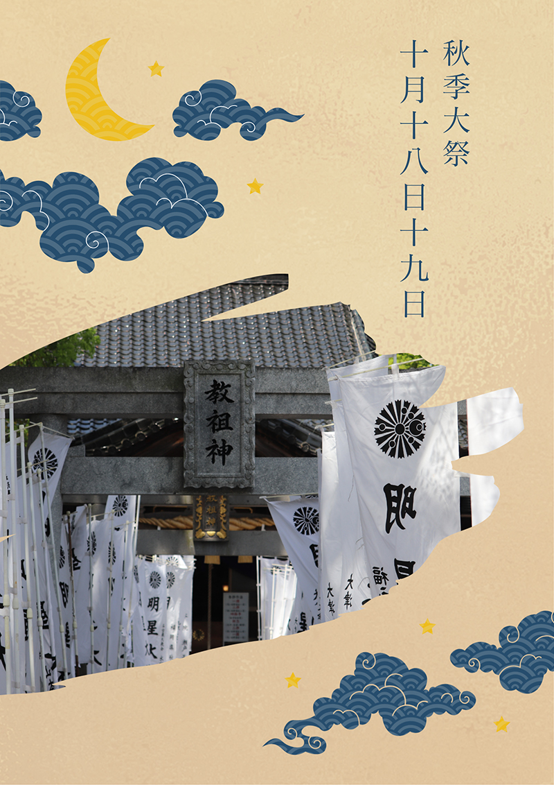 祖霊祭　案内